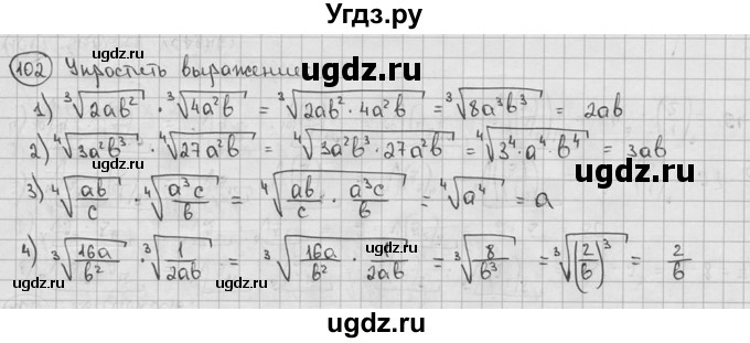 ГДЗ (решебник) по алгебре 9 класс Ш.А. Алимов / № / 102