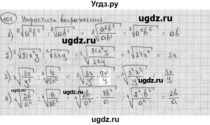 ГДЗ (решебник) по алгебре 9 класс Ш.А. Алимов / № / 105