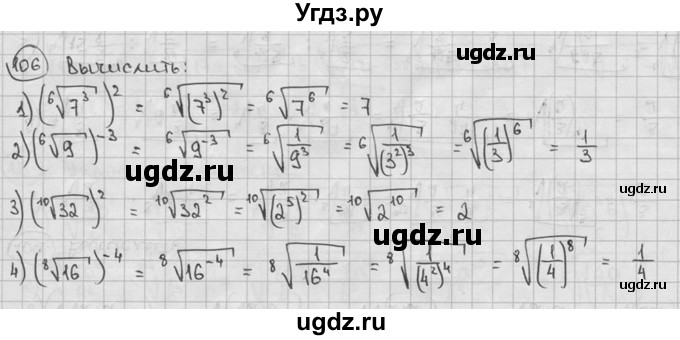 ГДЗ (решебник) по алгебре 9 класс Ш.А. Алимов / № / 106