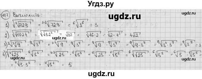 ГДЗ (решебник) по алгебре 9 класс Ш.А. Алимов / № / 107