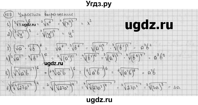 ГДЗ (решебник) по алгебре 9 класс Ш.А. Алимов / № / 108