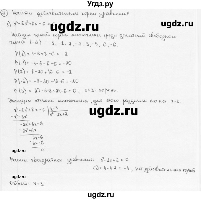 ГДЗ (решебник) по алгебре 9 класс Ш.А. Алимов / № / 11