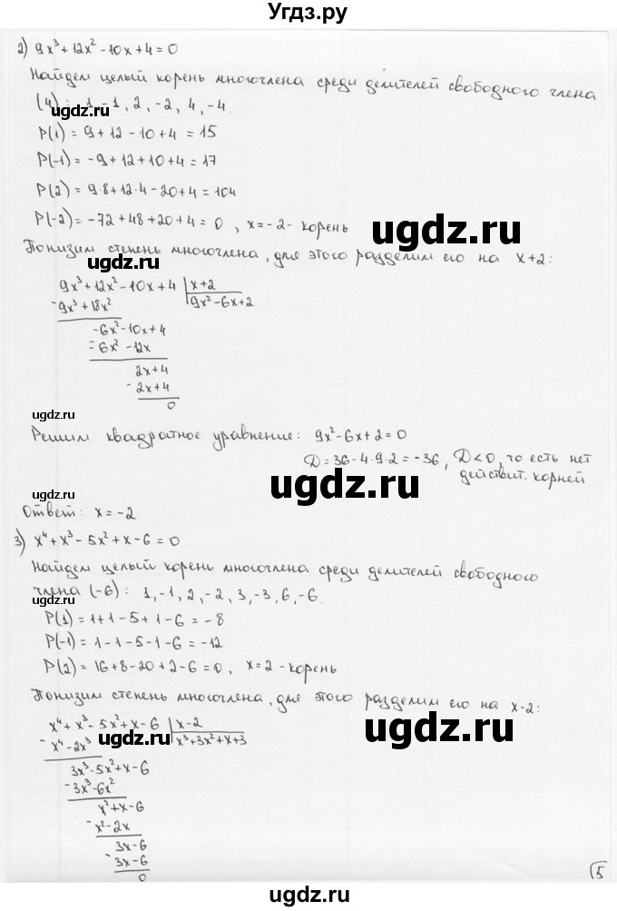 ГДЗ (решебник) по алгебре 9 класс Ш.А. Алимов / № / 11(продолжение 2)