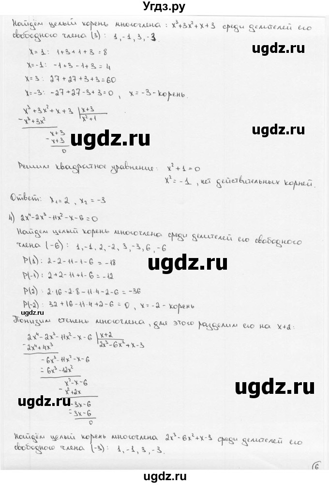 ГДЗ (решебник) по алгебре 9 класс Ш.А. Алимов / № / 11(продолжение 3)