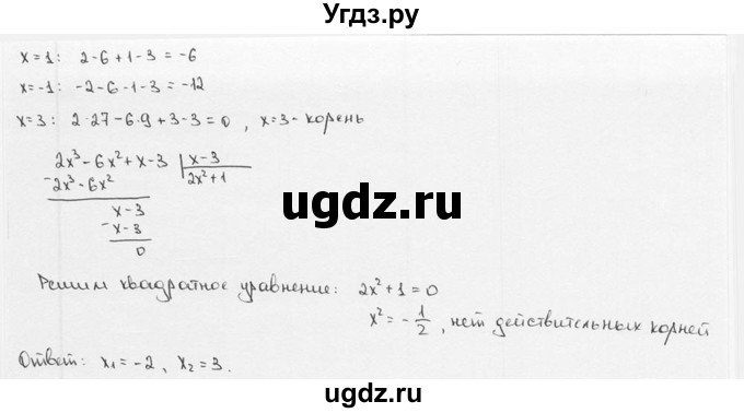 ГДЗ (решебник) по алгебре 9 класс Ш.А. Алимов / № / 11(продолжение 4)