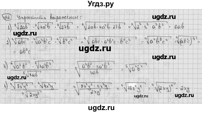 ГДЗ (решебник) по алгебре 9 класс Ш.А. Алимов / № / 112