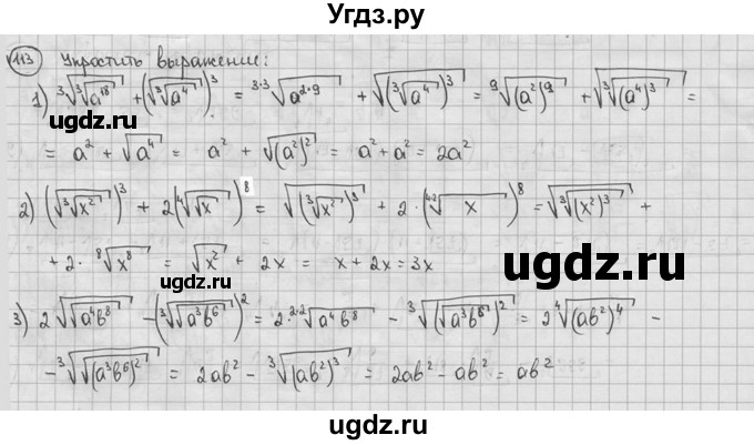 ГДЗ (решебник) по алгебре 9 класс Ш.А. Алимов / № / 113