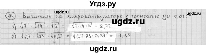 ГДЗ (решебник) по алгебре 9 класс Ш.А. Алимов / № / 114
