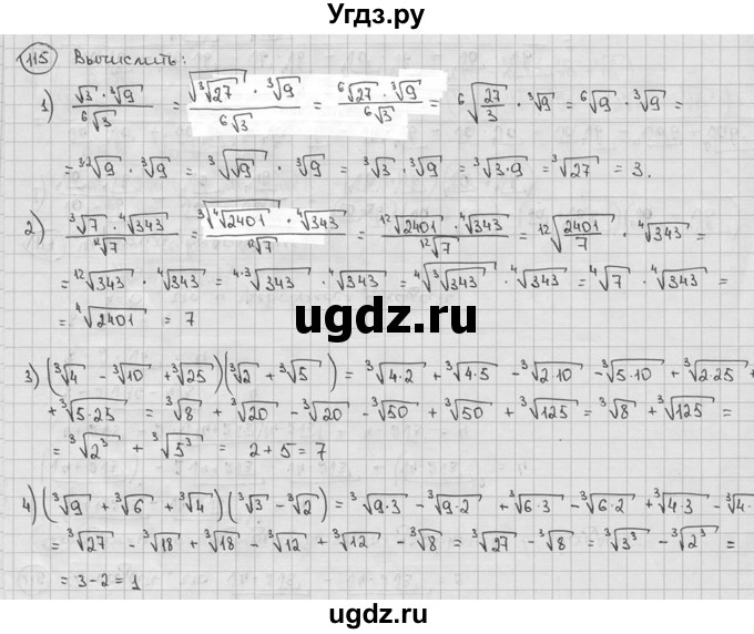 ГДЗ (решебник) по алгебре 9 класс Ш.А. Алимов / № / 115