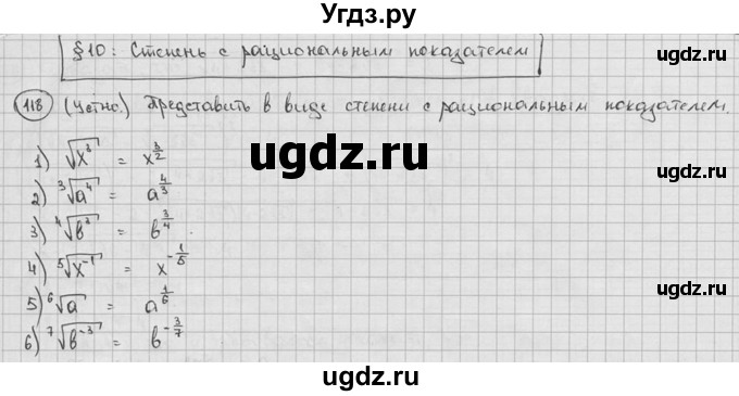 ГДЗ (решебник) по алгебре 9 класс Ш.А. Алимов / № / 118