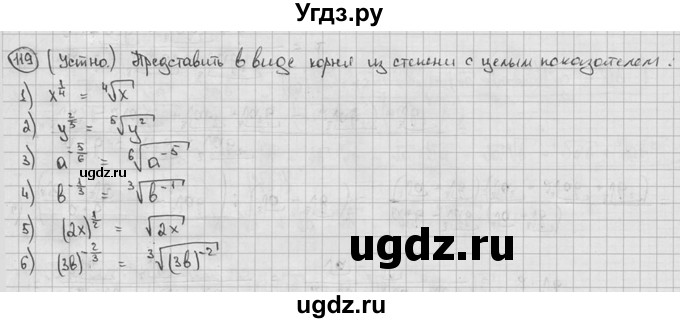 ГДЗ (решебник) по алгебре 9 класс Ш.А. Алимов / № / 119