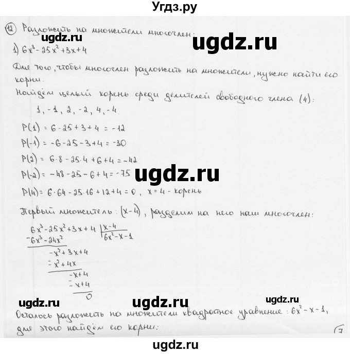 ГДЗ (решебник) по алгебре 9 класс Ш.А. Алимов / № / 12