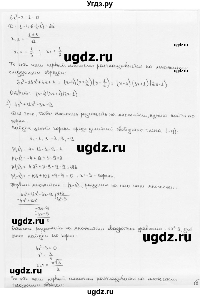 ГДЗ (решебник) по алгебре 9 класс Ш.А. Алимов / № / 12(продолжение 2)