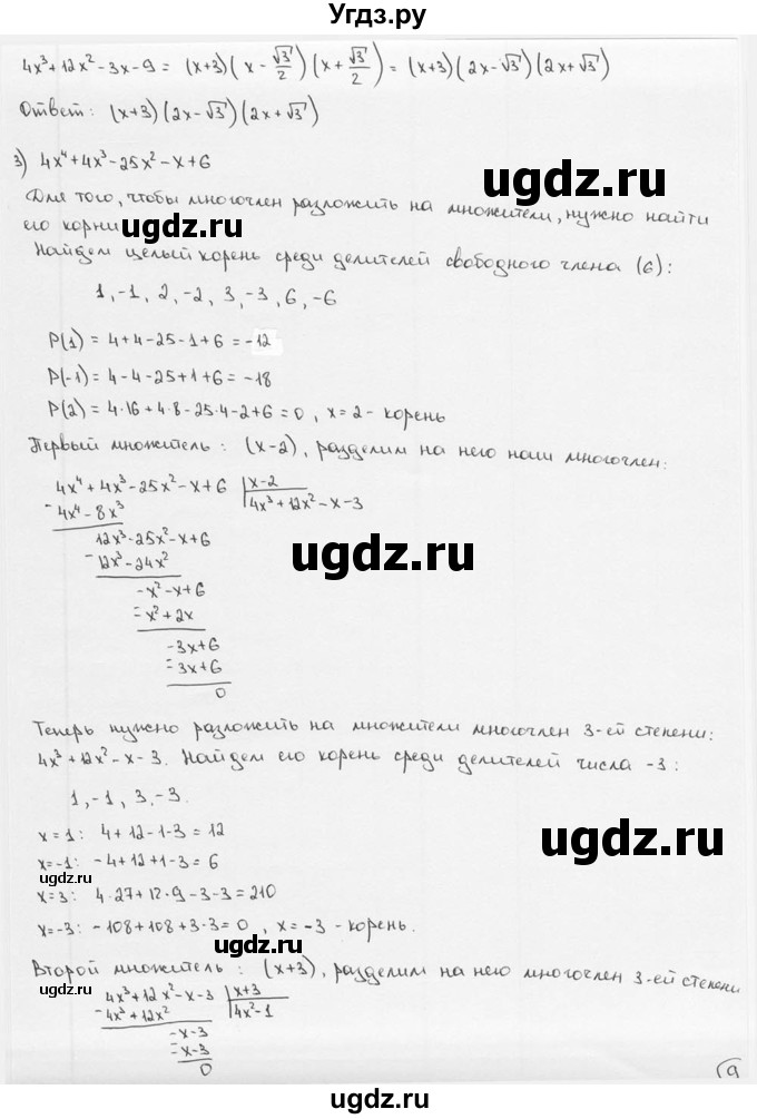 ГДЗ (решебник) по алгебре 9 класс Ш.А. Алимов / № / 12(продолжение 3)