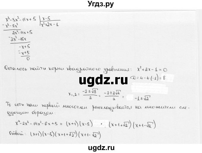 ГДЗ (решебник) по алгебре 9 класс Ш.А. Алимов / № / 12(продолжение 5)
