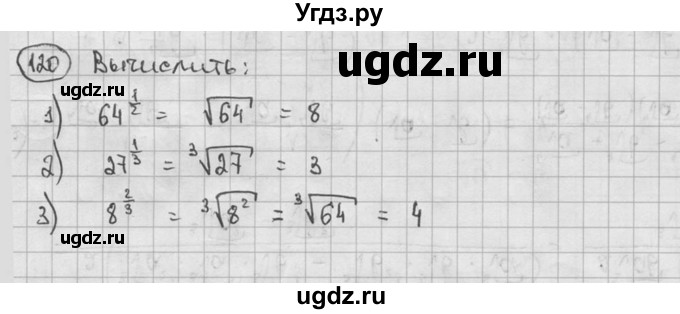 ГДЗ (решебник) по алгебре 9 класс Ш.А. Алимов / № / 120