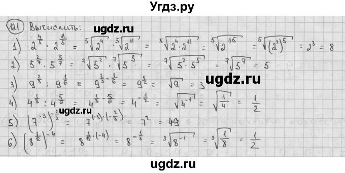 ГДЗ (решебник) по алгебре 9 класс Ш.А. Алимов / № / 121