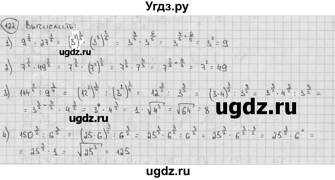 ГДЗ (решебник) по алгебре 9 класс Ш.А. Алимов / № / 122