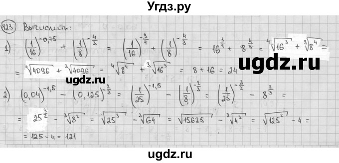 ГДЗ (решебник) по алгебре 9 класс Ш.А. Алимов / № / 123