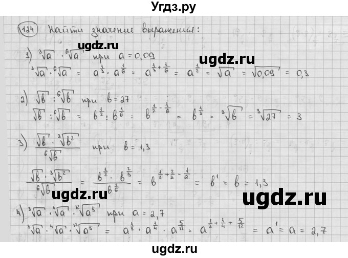 ГДЗ (решебник) по алгебре 9 класс Ш.А. Алимов / № / 124