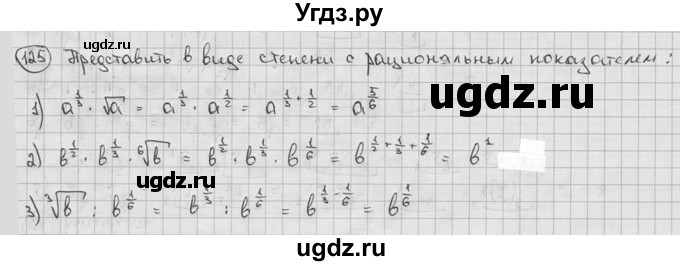 ГДЗ (решебник) по алгебре 9 класс Ш.А. Алимов / № / 125