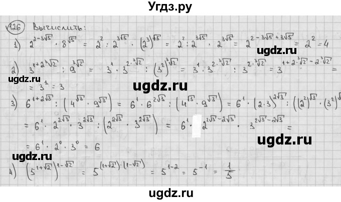 ГДЗ (решебник) по алгебре 9 класс Ш.А. Алимов / № / 126