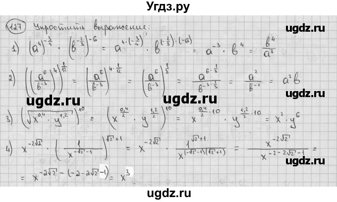 ГДЗ (решебник) по алгебре 9 класс Ш.А. Алимов / № / 127