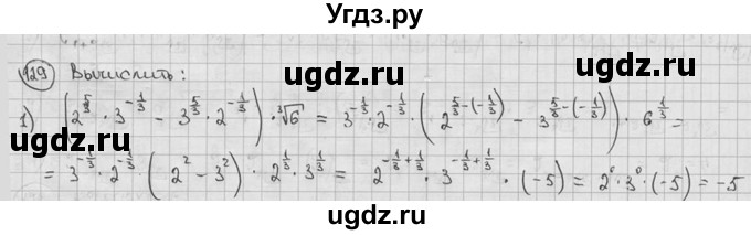 ГДЗ (решебник) по алгебре 9 класс Ш.А. Алимов / № / 129