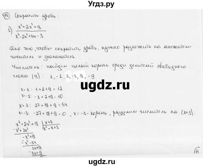 ГДЗ (решебник) по алгебре 9 класс Ш.А. Алимов / № / 13