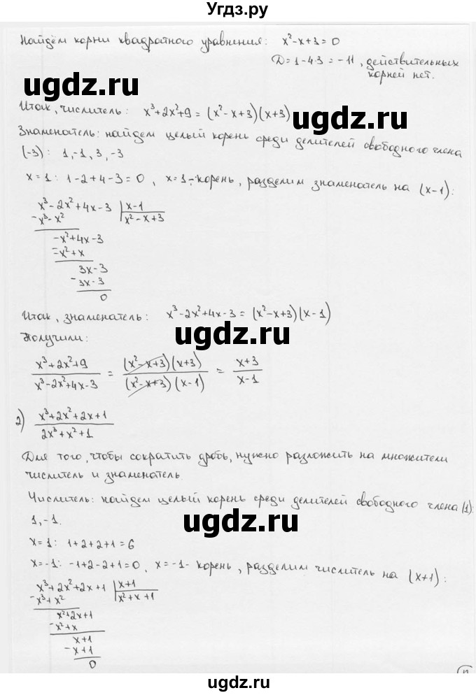 ГДЗ (решебник) по алгебре 9 класс Ш.А. Алимов / № / 13(продолжение 2)