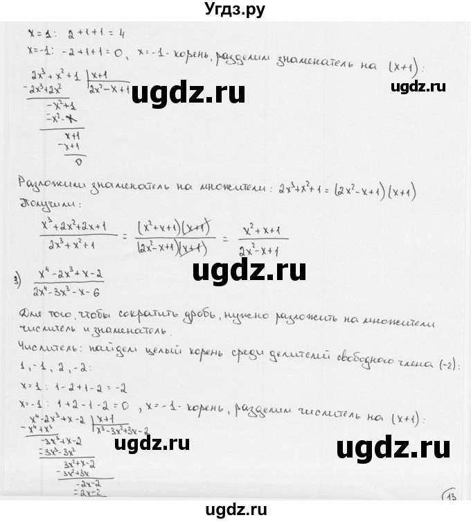ГДЗ (решебник) по алгебре 9 класс Ш.А. Алимов / № / 13(продолжение 4)