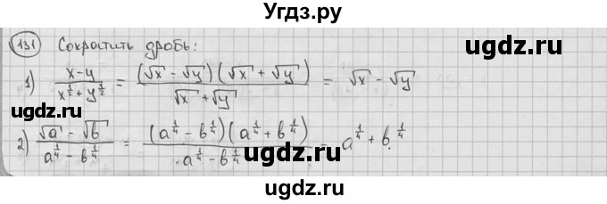 ГДЗ (решебник) по алгебре 9 класс Ш.А. Алимов / № / 131
