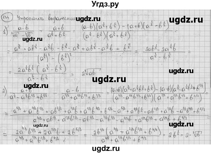 ГДЗ (решебник) по алгебре 9 класс Ш.А. Алимов / № / 134