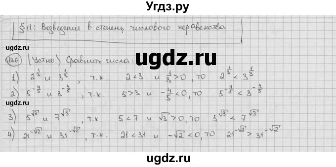 ГДЗ (решебник) по алгебре 9 класс Ш.А. Алимов / № / 136
