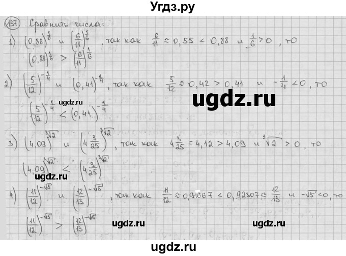 ГДЗ (решебник) по алгебре 9 класс Ш.А. Алимов / № / 137