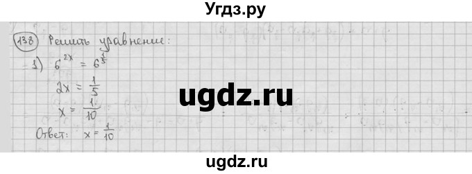 ГДЗ (решебник) по алгебре 9 класс Ш.А. Алимов / № / 138