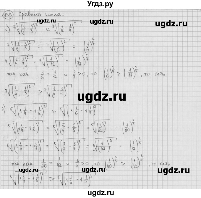 ГДЗ (решебник) по алгебре 9 класс Ш.А. Алимов / № / 139
