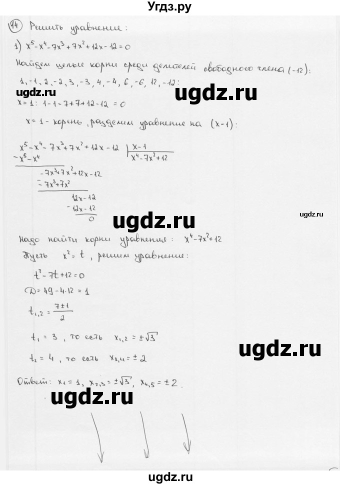 ГДЗ (решебник) по алгебре 9 класс Ш.А. Алимов / № / 14