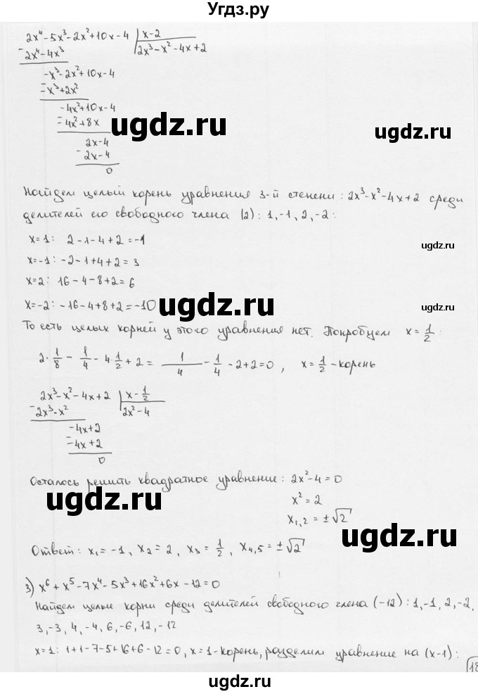 ГДЗ (решебник) по алгебре 9 класс Ш.А. Алимов / № / 14(продолжение 3)