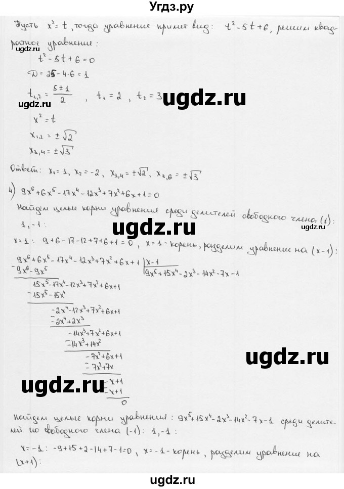 ГДЗ (решебник) по алгебре 9 класс Ш.А. Алимов / № / 14(продолжение 5)