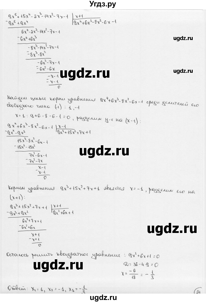 ГДЗ (решебник) по алгебре 9 класс Ш.А. Алимов / № / 14(продолжение 6)