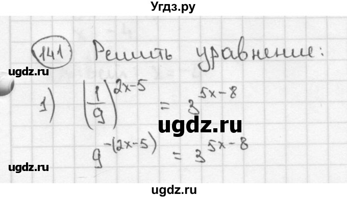 ГДЗ (решебник) по алгебре 9 класс Ш.А. Алимов / № / 141