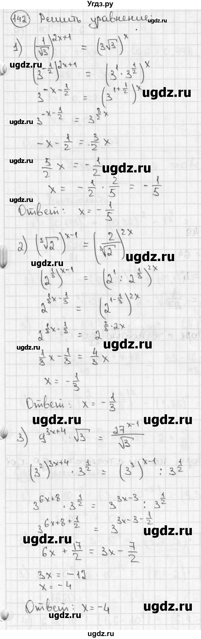 ГДЗ (решебник) по алгебре 9 класс Ш.А. Алимов / № / 142