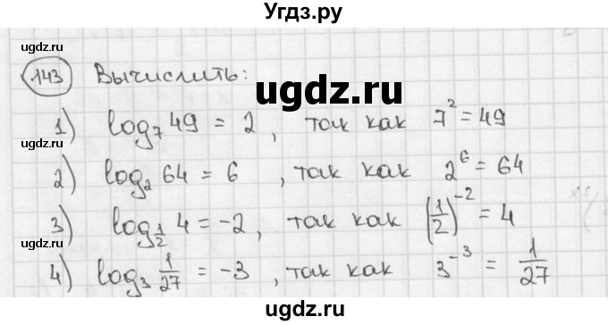 ГДЗ (решебник) по алгебре 9 класс Ш.А. Алимов / № / 143