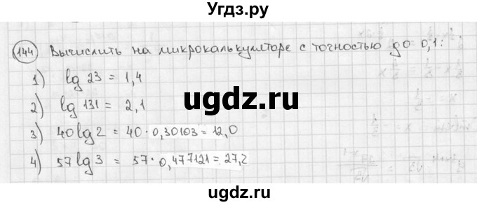 ГДЗ (решебник) по алгебре 9 класс Ш.А. Алимов / № / 144