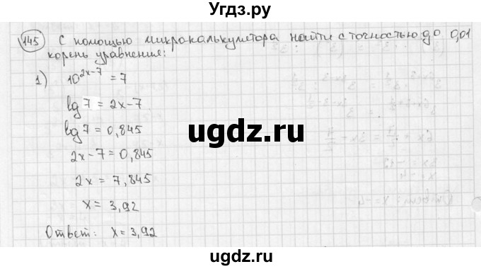 ГДЗ (решебник) по алгебре 9 класс Ш.А. Алимов / № / 145