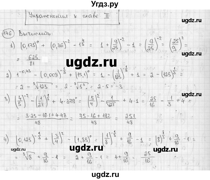 ГДЗ (решебник) по алгебре 9 класс Ш.А. Алимов / № / 146