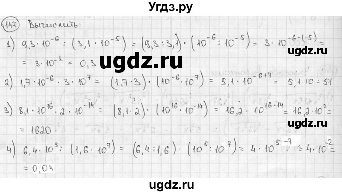 ГДЗ (решебник) по алгебре 9 класс Ш.А. Алимов / № / 147