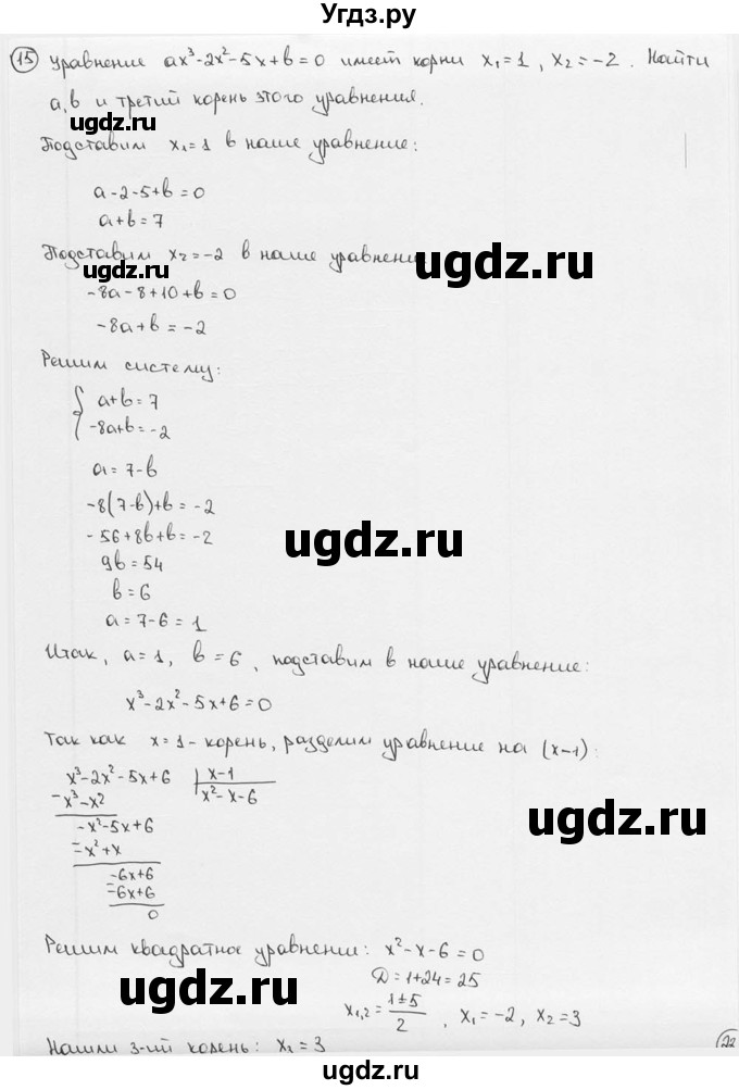 ГДЗ (решебник) по алгебре 9 класс Ш.А. Алимов / № / 15