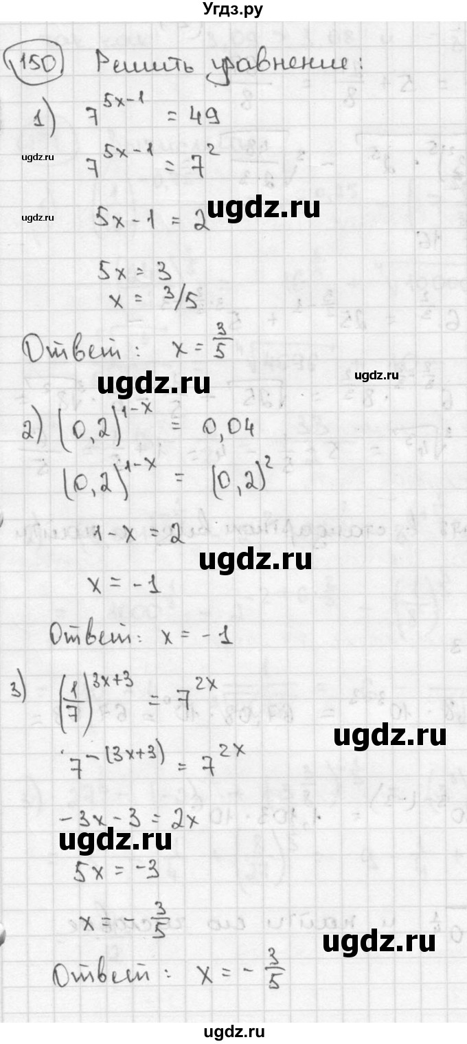 ГДЗ (решебник) по алгебре 9 класс Ш.А. Алимов / № / 150